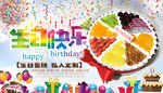生日蛋糕
