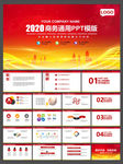 2020红色背景PPT模板