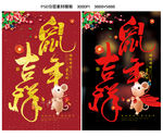 2020鼠年吉祥
