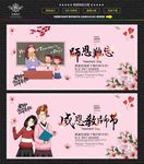 教师节