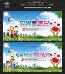 世界家庭日