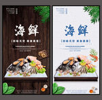 海鲜
