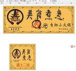 美食煮意