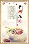 兰州拉面