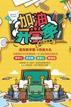 开学促销
