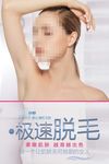 脱毛