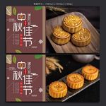月饼