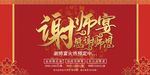 谢师宴