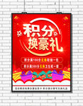积分换购