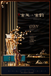 中国风