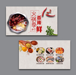 火锅名片