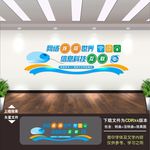 微机室文化墙