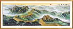 长城国画