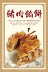 馅饼