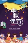 中秋佳节