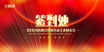 签到处