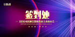 签到处