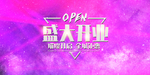 开业