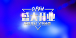 开业