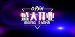 新店开业