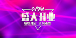 新店开业