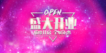 新店开业