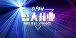 新店开业