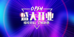 新店开业