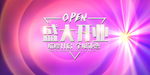 新店开业
