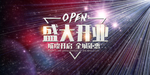新店开业