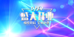 开业