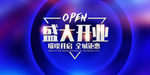 开业