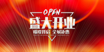 新店开业