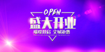 开业