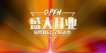 开业