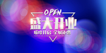 开业