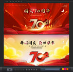 国庆70周年