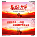 教师节