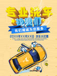洗车 洗车海报