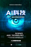 AI科技海报 智能创新峰会 蓝