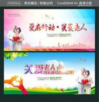 爱在行动·关爱老人 现在就开始