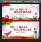 宽老人心 养老人身 急老人想