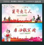 关爱老年人 孝心敬父母