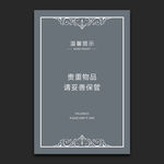 温馨提示