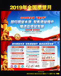 2019全国质量月