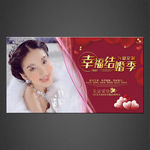 婚庆海报