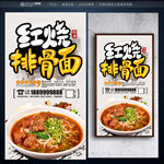 红烧排骨面