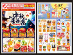 国庆DM 商场中秋DM 超市