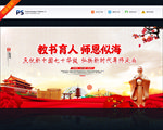 教师节背景