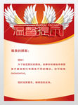 温馨提示海报